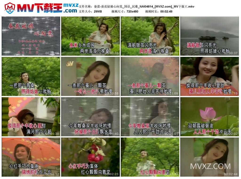 秦蕾-蚕花姑娘心向党_国语_民歌_NAI04814